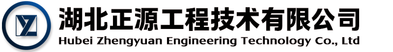 湖北正源